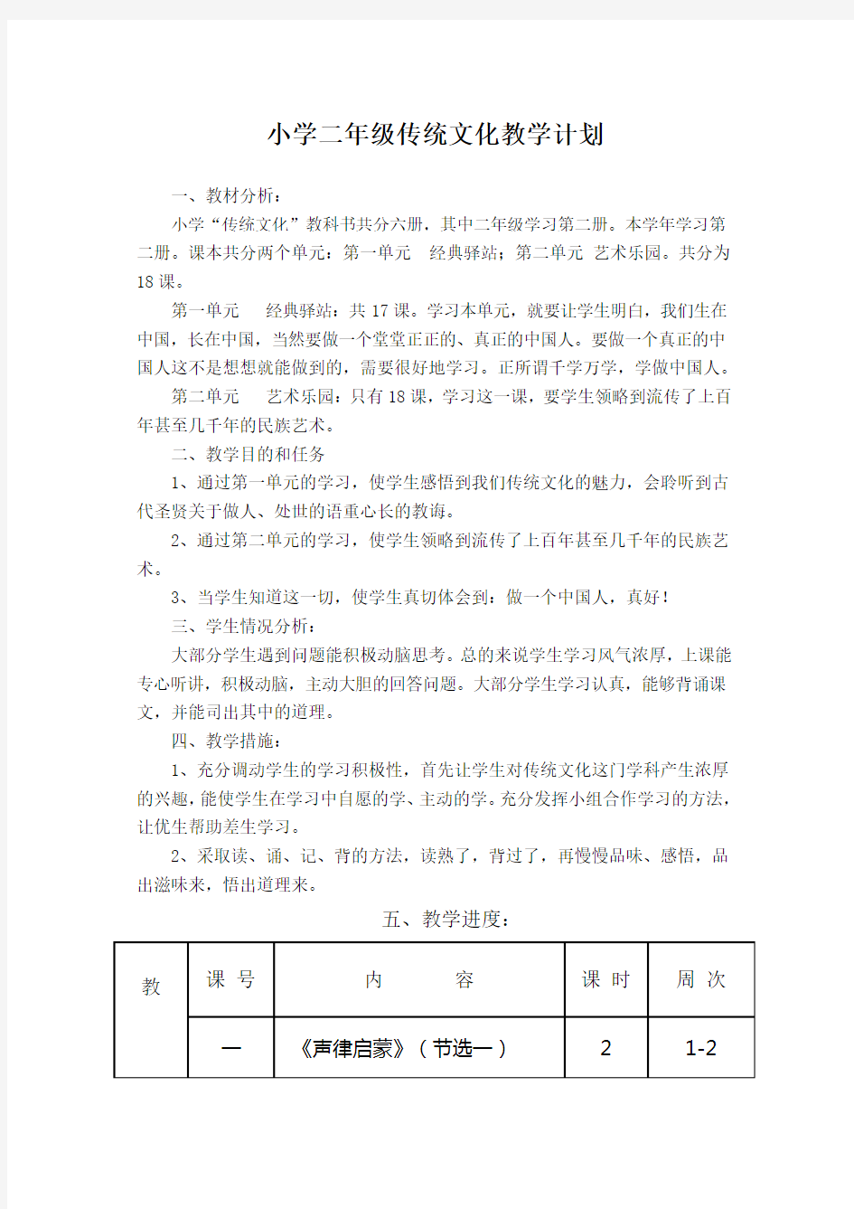 二年级传统文化教案