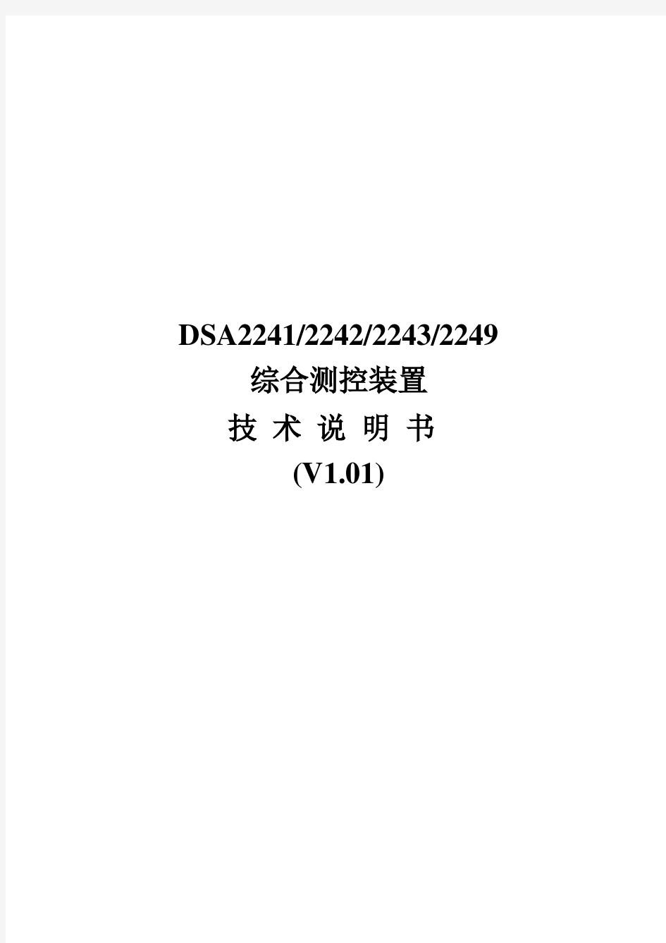 国电南瑞综合测控装置