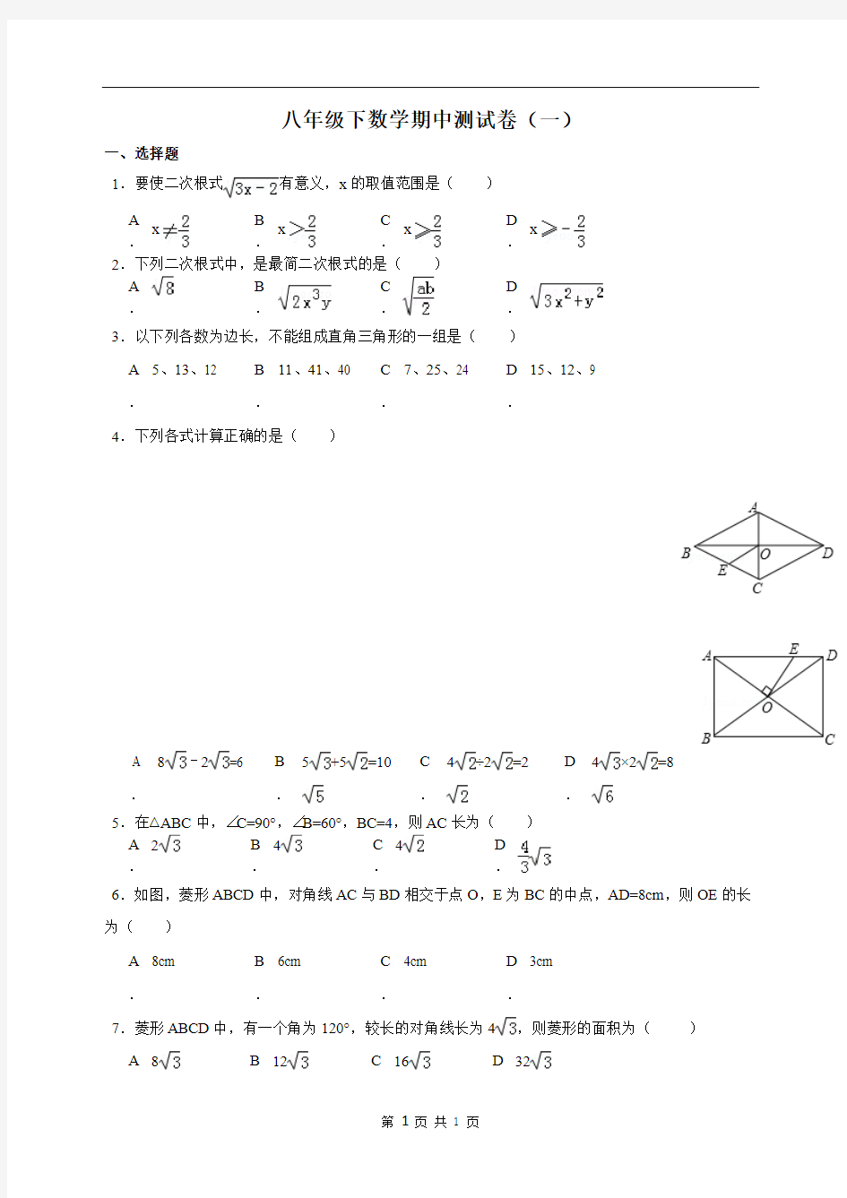 2015八年级(下)期中数学试卷1