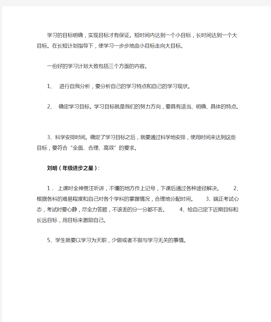 优秀学生学习经验介绍