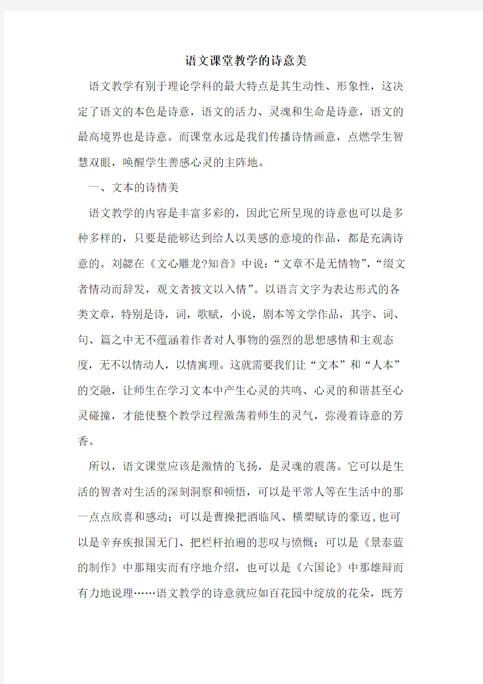 语文课堂教学诗意美