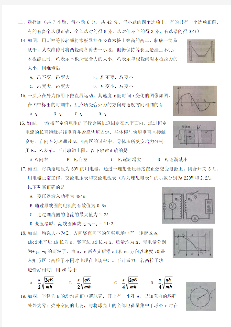 2014年山东高考物理试题