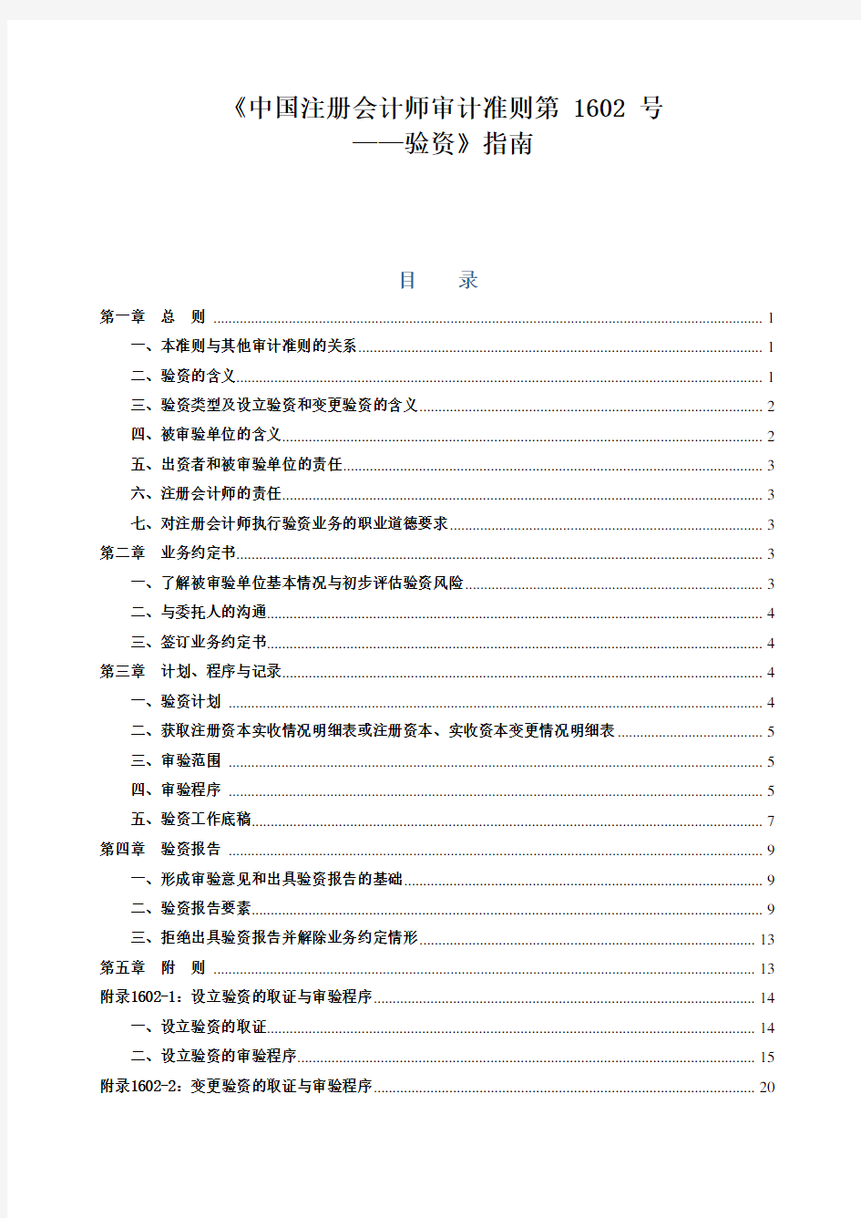 《审计准则第1602_号——验资》指南