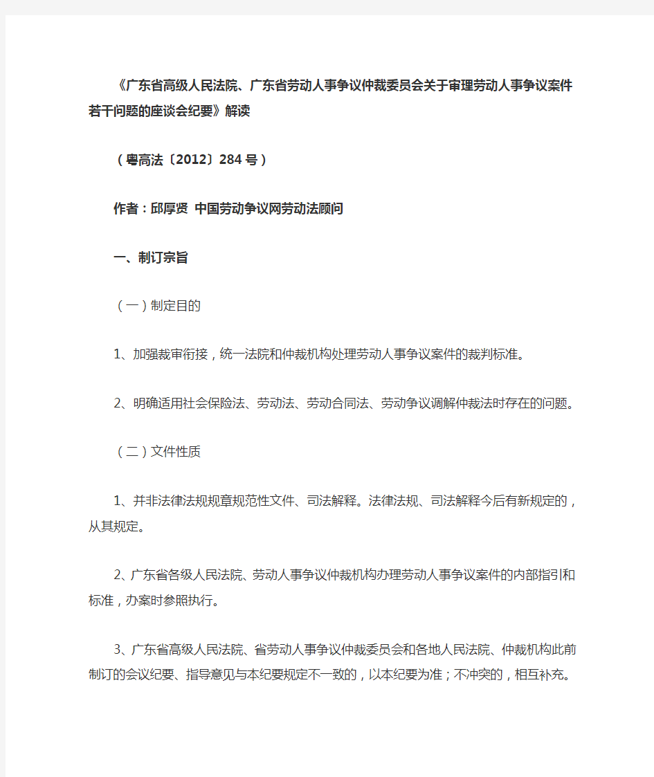 广东省高级人民法院劳动争议若干问题会议纪要