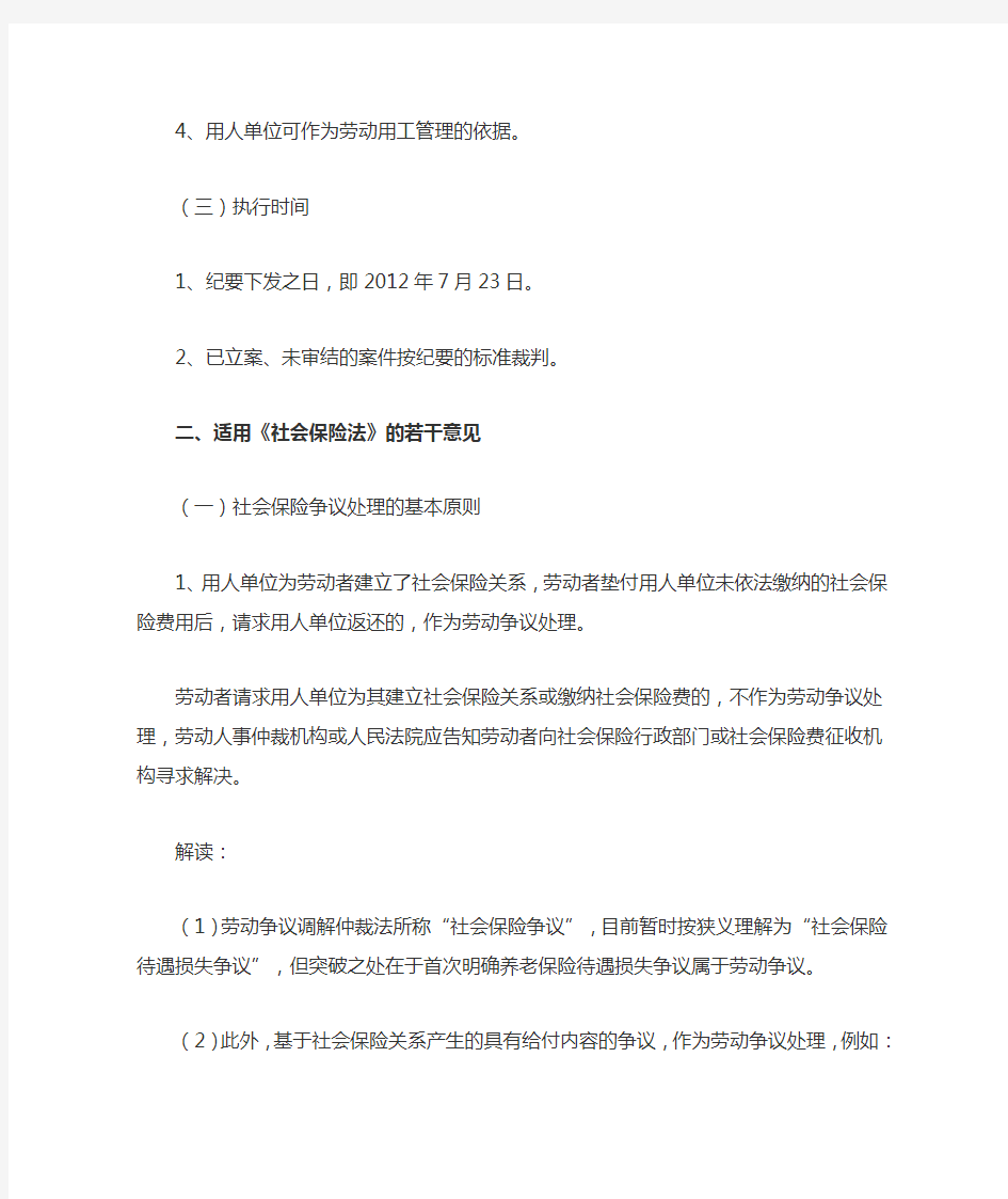 广东省高级人民法院劳动争议若干问题会议纪要