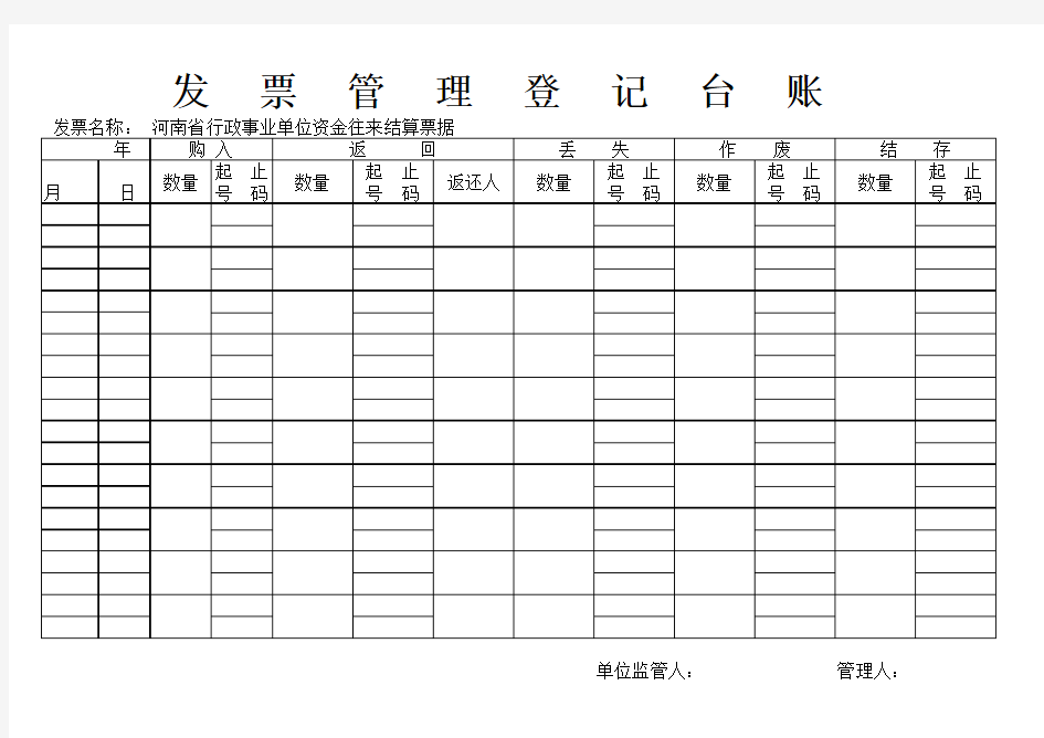 发票管理登记台账2