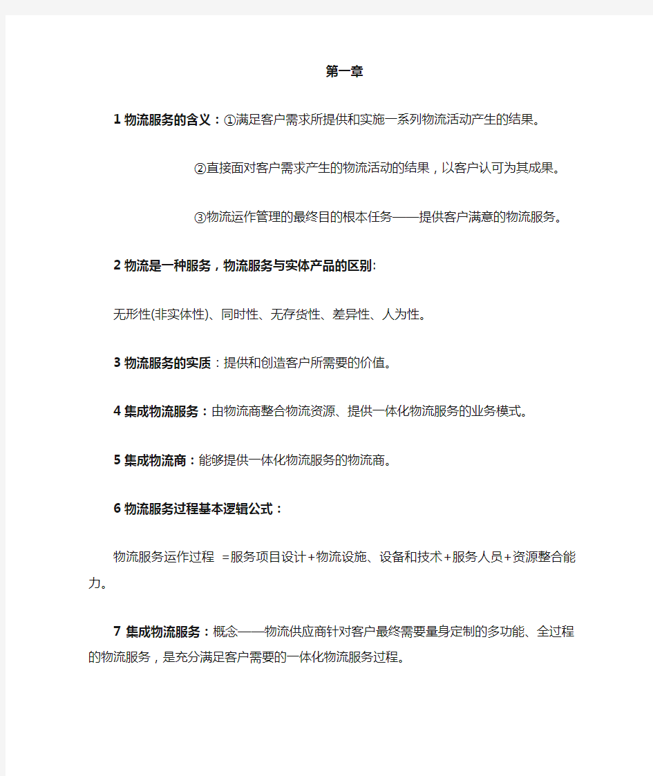 物流运作管理复习资料