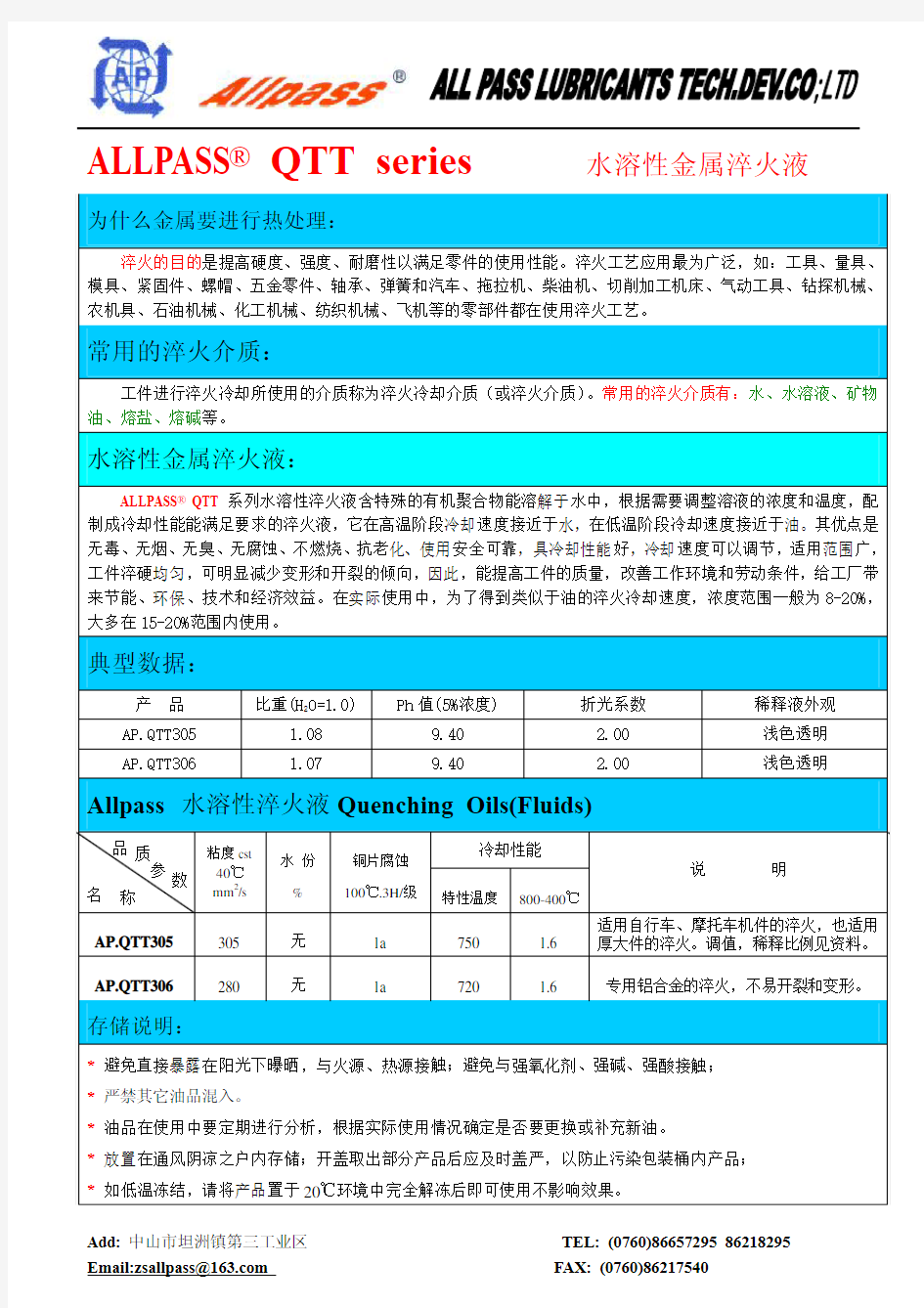 水溶性金属淬火油