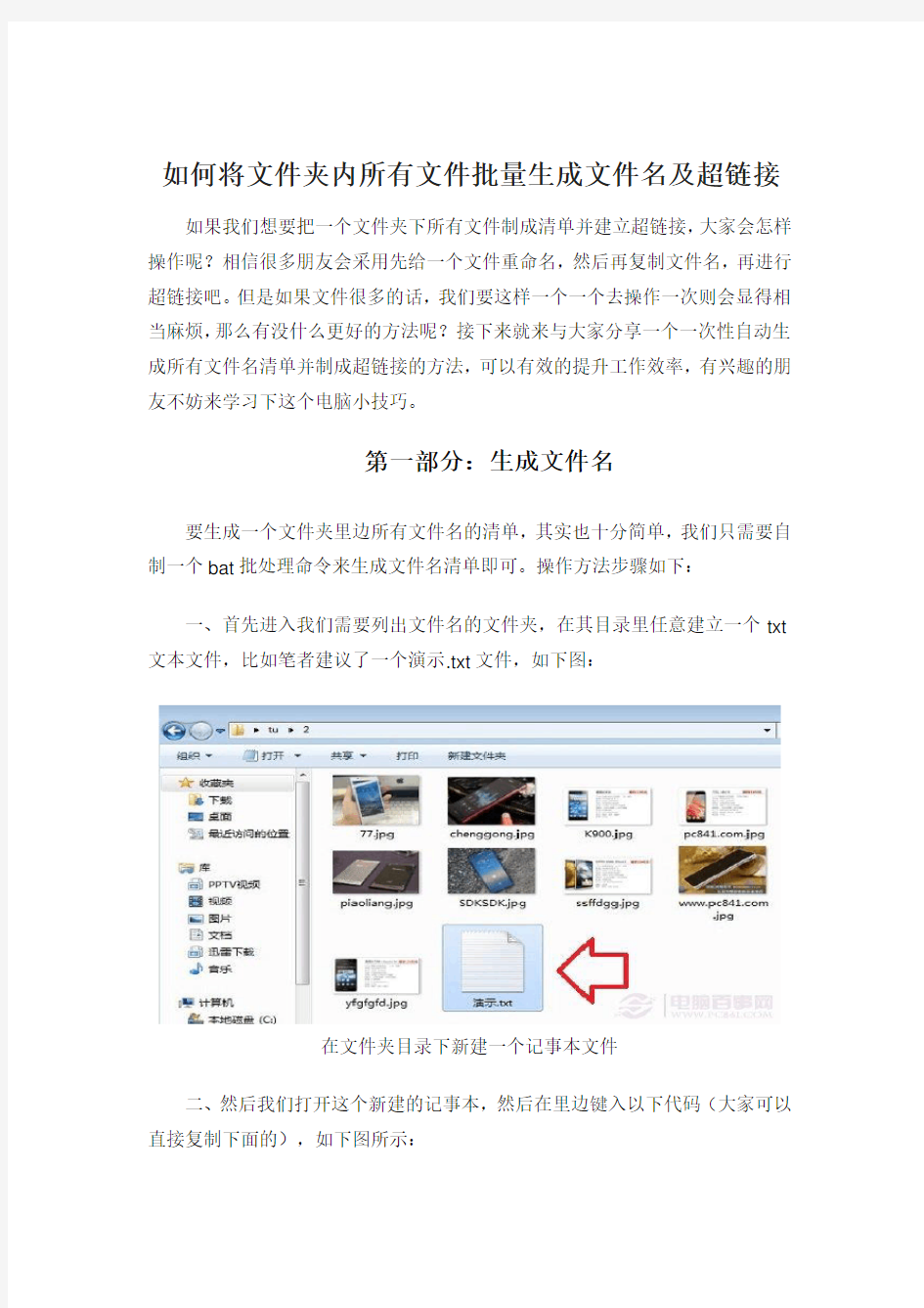 如何将文件夹内所有文件批量生成文件名及超链接