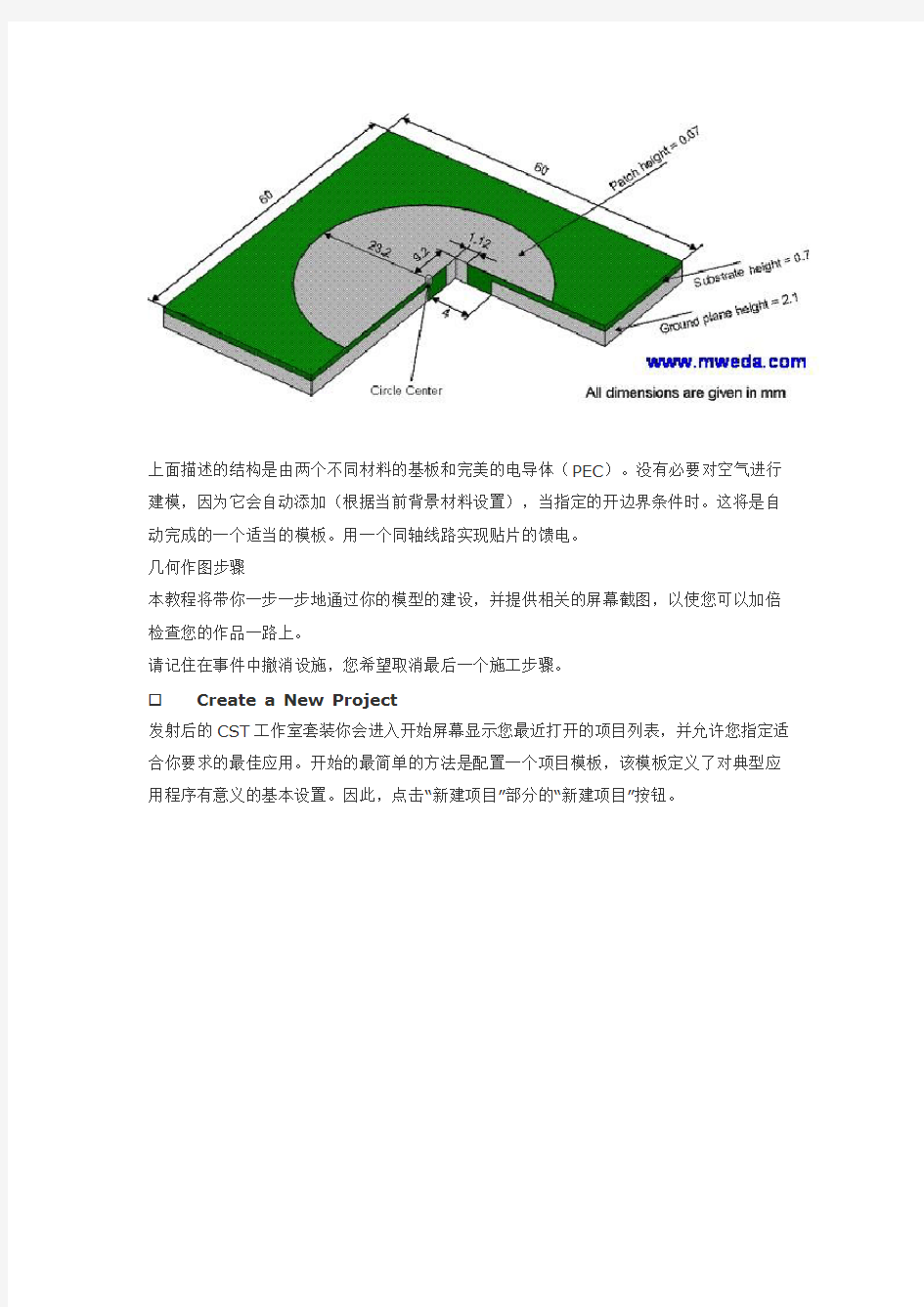 CST2013设计实例中文教程