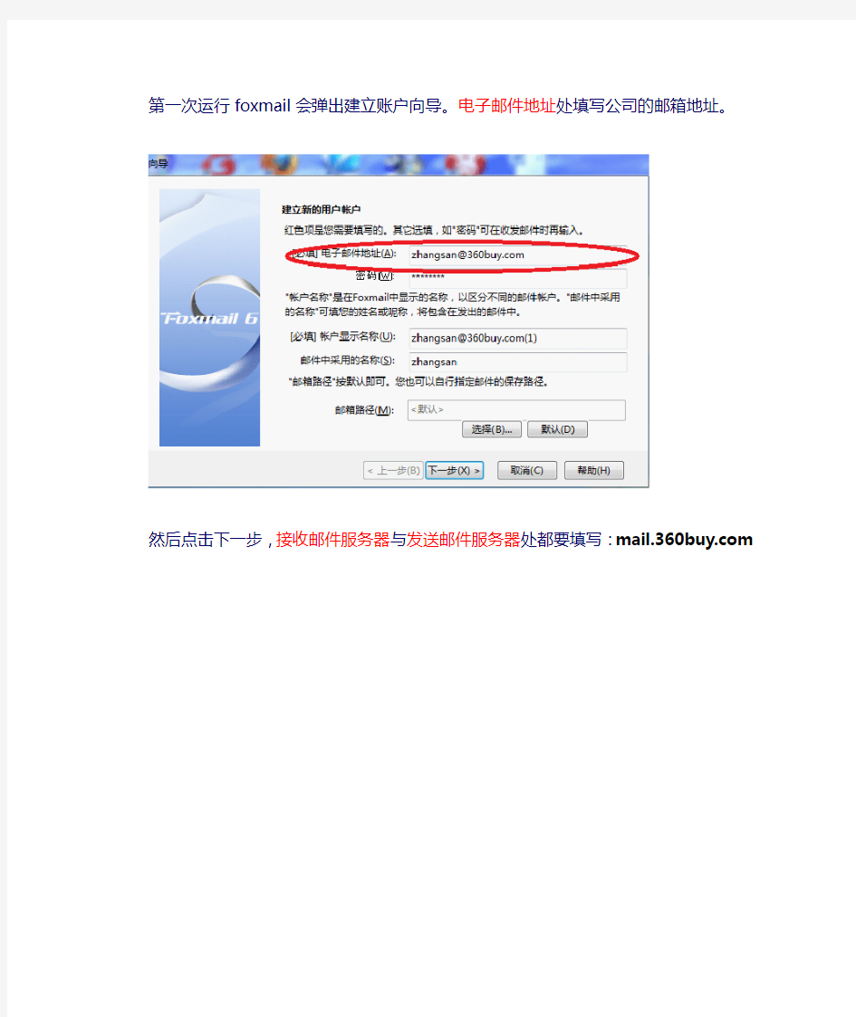 FOXMAIL邮箱配置方法