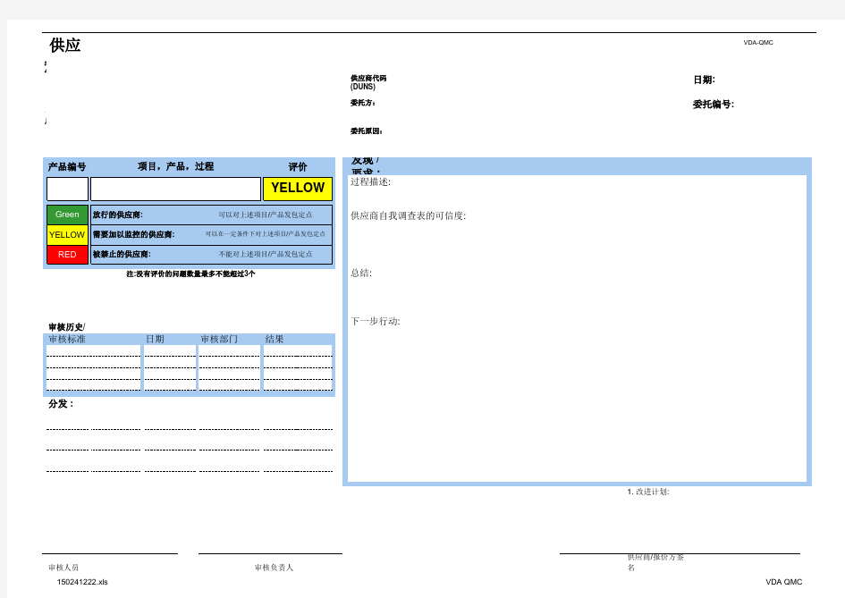 VDA6.3(潜在供应商审核)