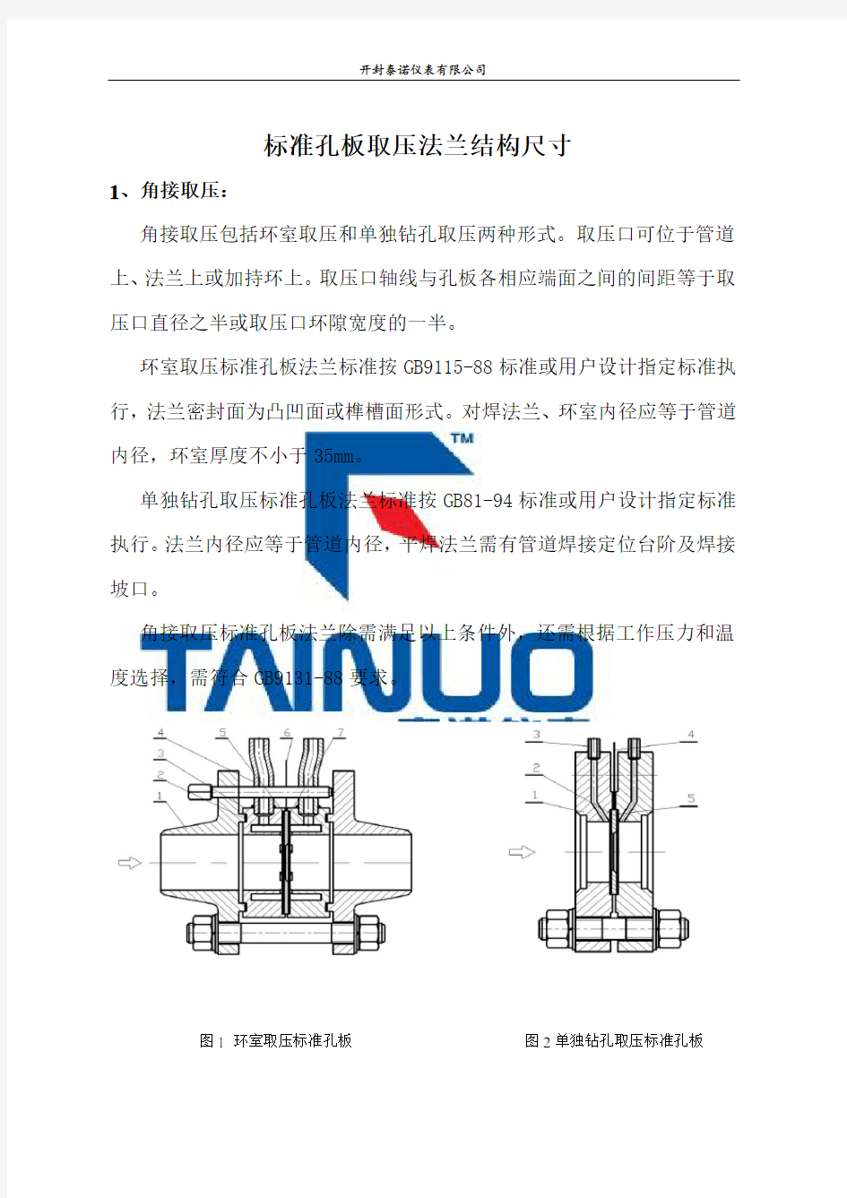 标准孔板取压法兰结构尺寸