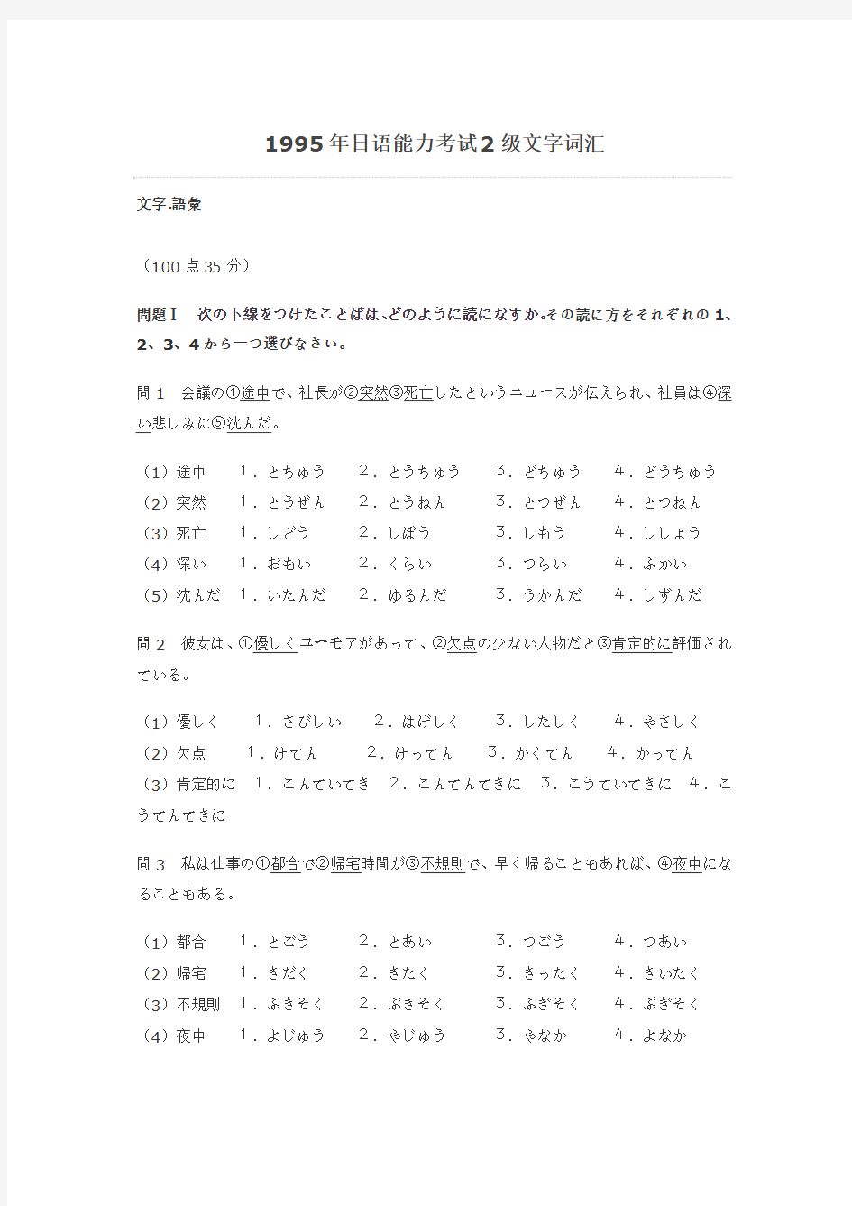 1995年日语能力考试2级文字词汇