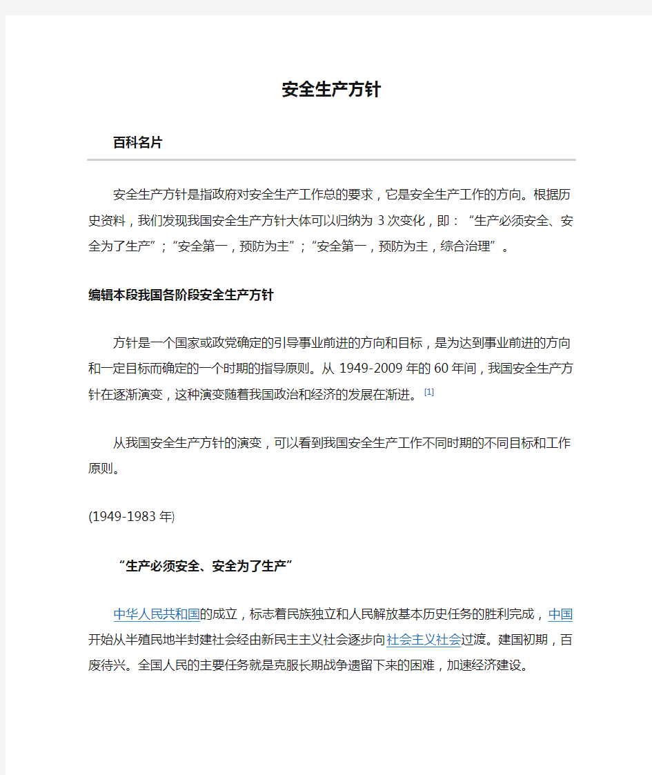 我国安全生产方针 很重要哦