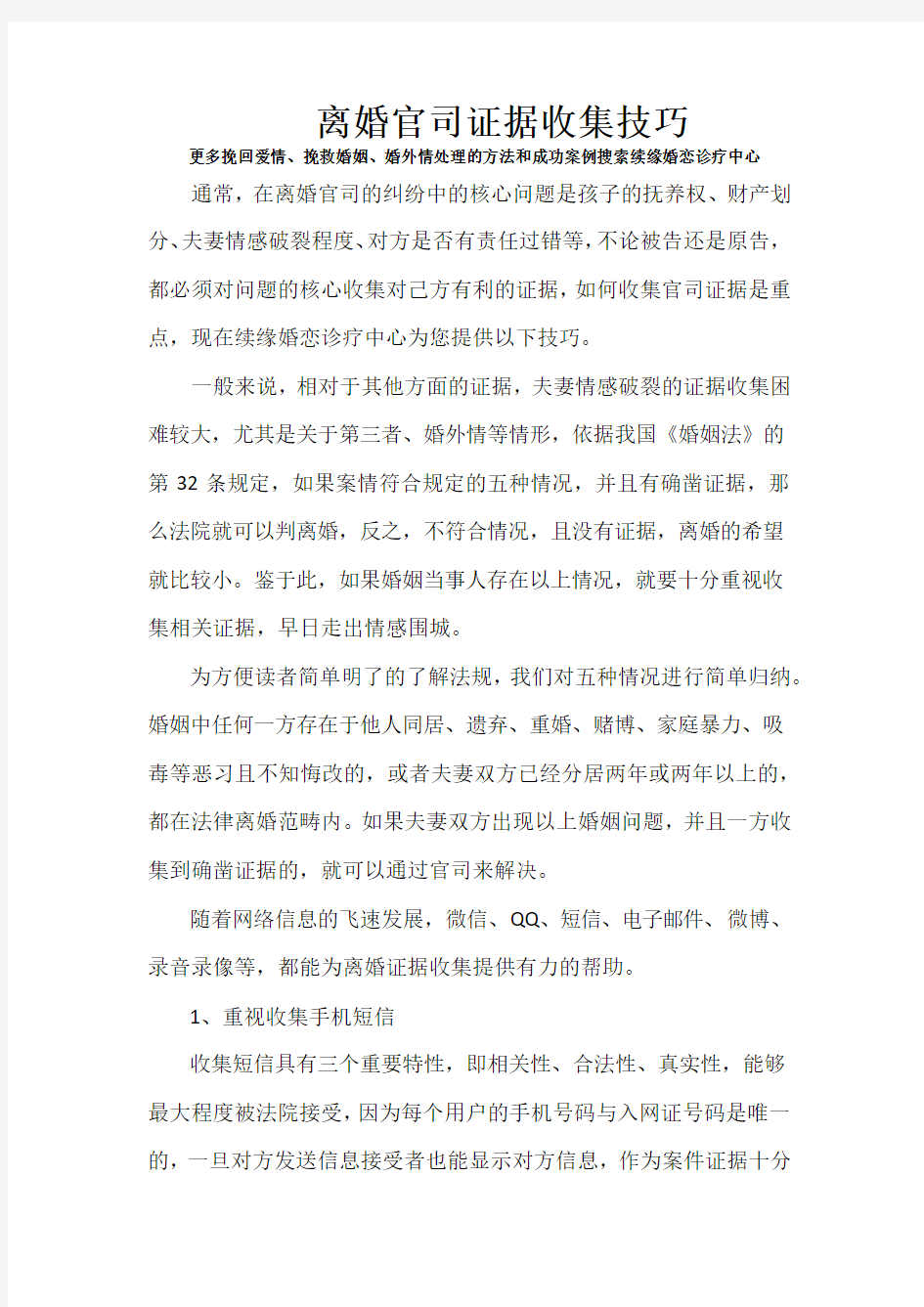 离婚官司证据收集技巧