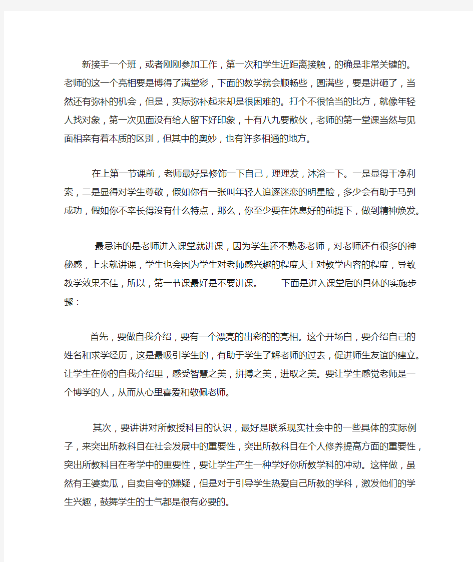 给新老师的建议