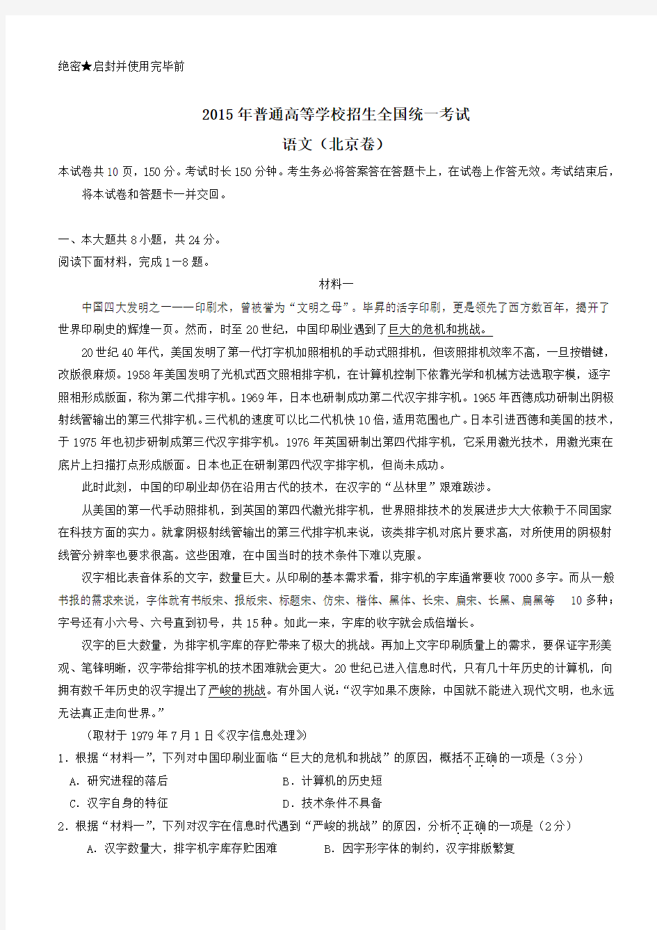(精校版)北京市语文卷文档版-2015年普通高等学校招生统一考试