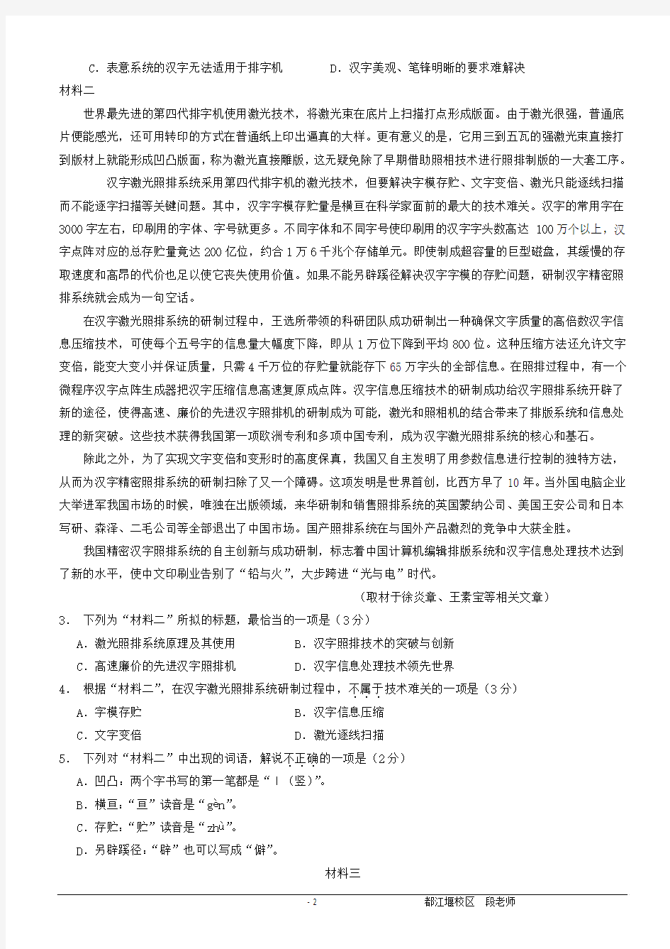 (精校版)北京市语文卷文档版-2015年普通高等学校招生统一考试