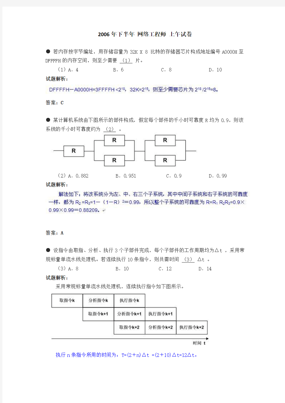 2006下软考网工真题及解析word版