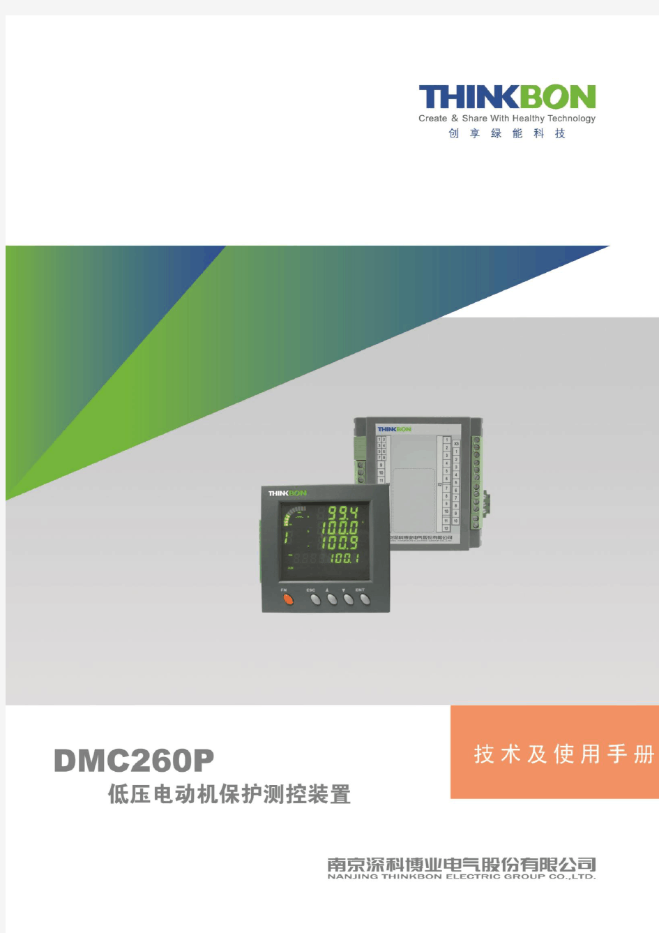 DMC260P系列_技术及使用手册_V1.01