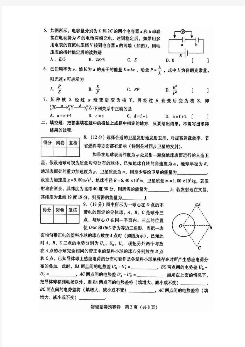 2010年第27届全国中学生(高中)物理竞赛初赛试题(含答案)