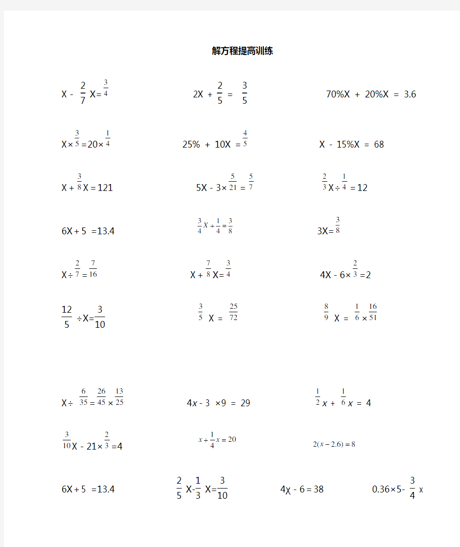 7. 六年级解方程计算题(最牛经典)
