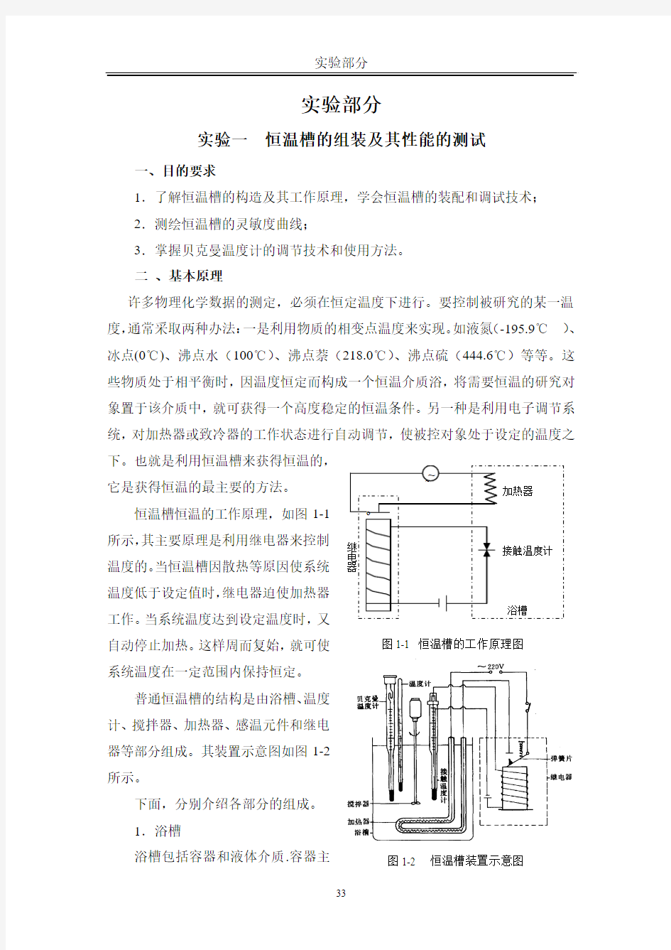 物理化学实验部分