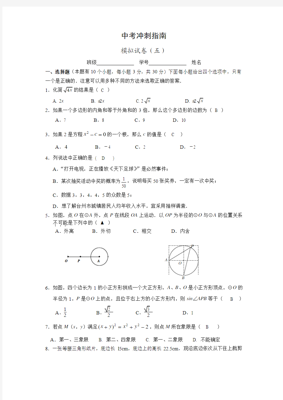 中考冲刺指南(最新版)：模拟试卷(五)