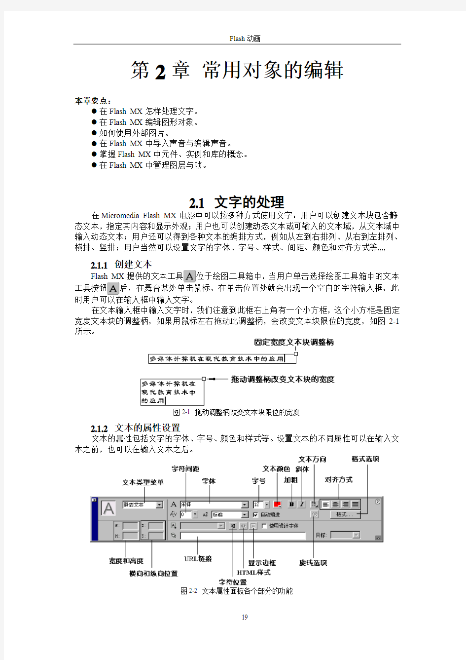 Flash动画及课件开发