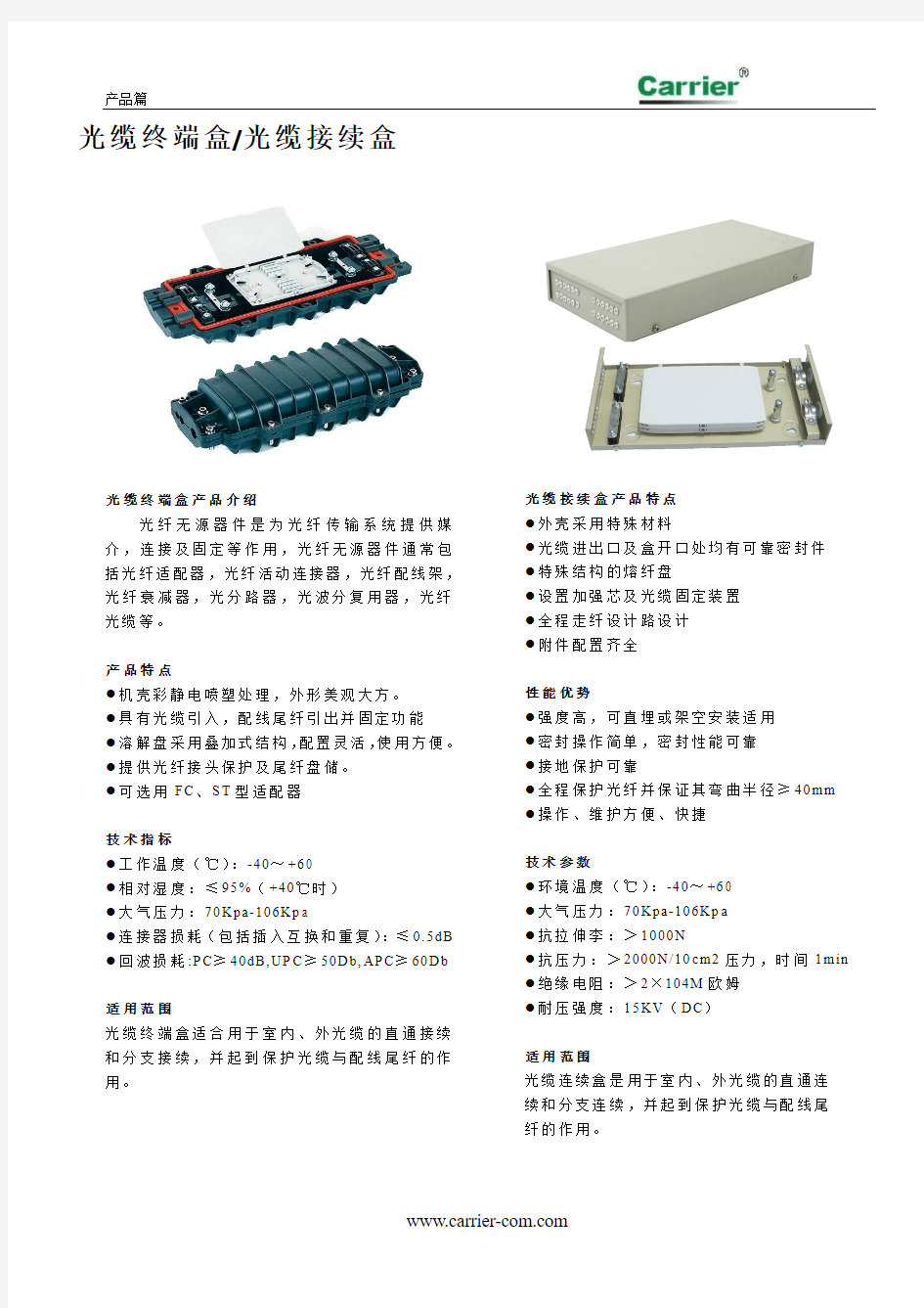 光缆终端盒光缆接续盒