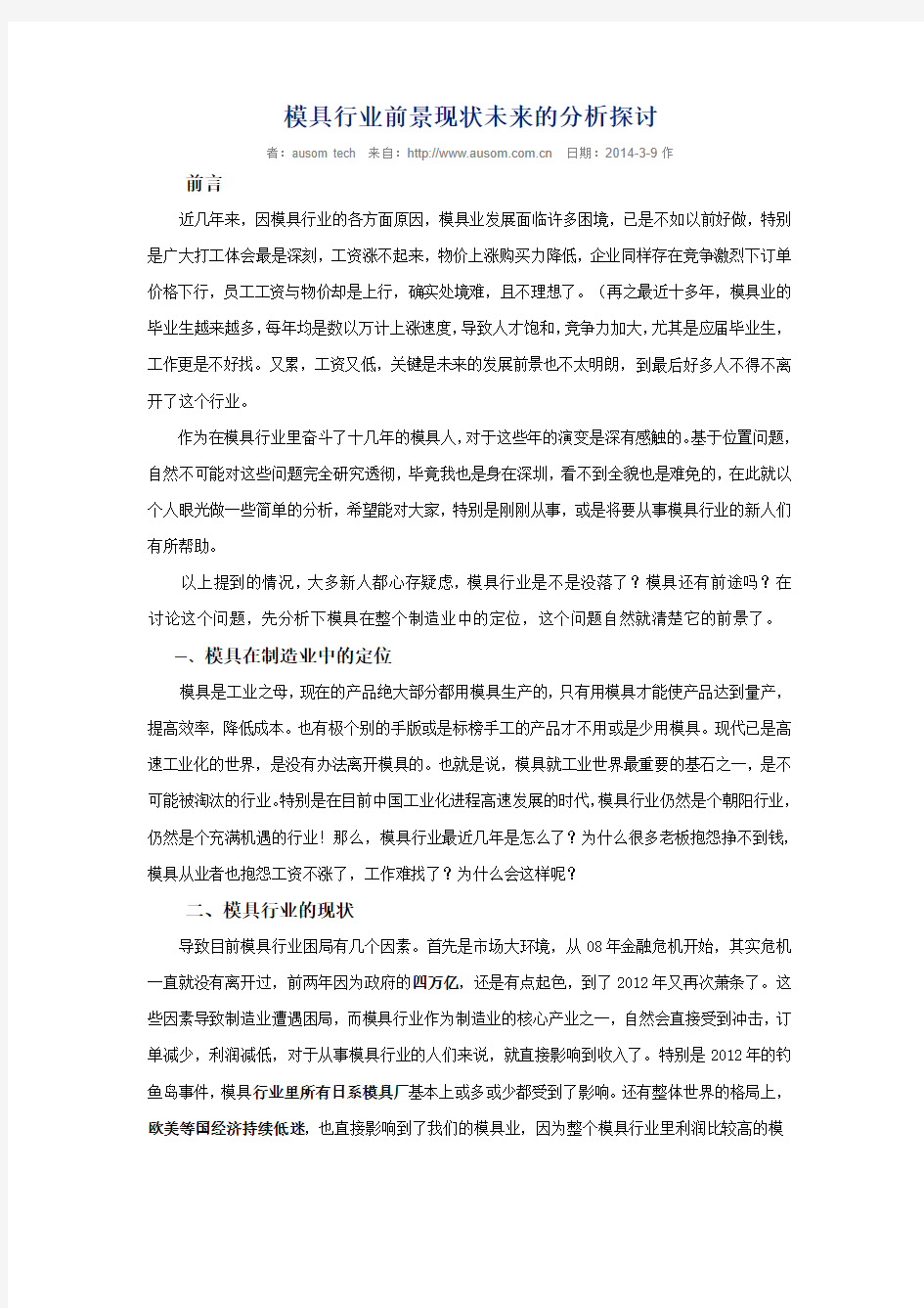 模具行业前景现状未来的分析探讨