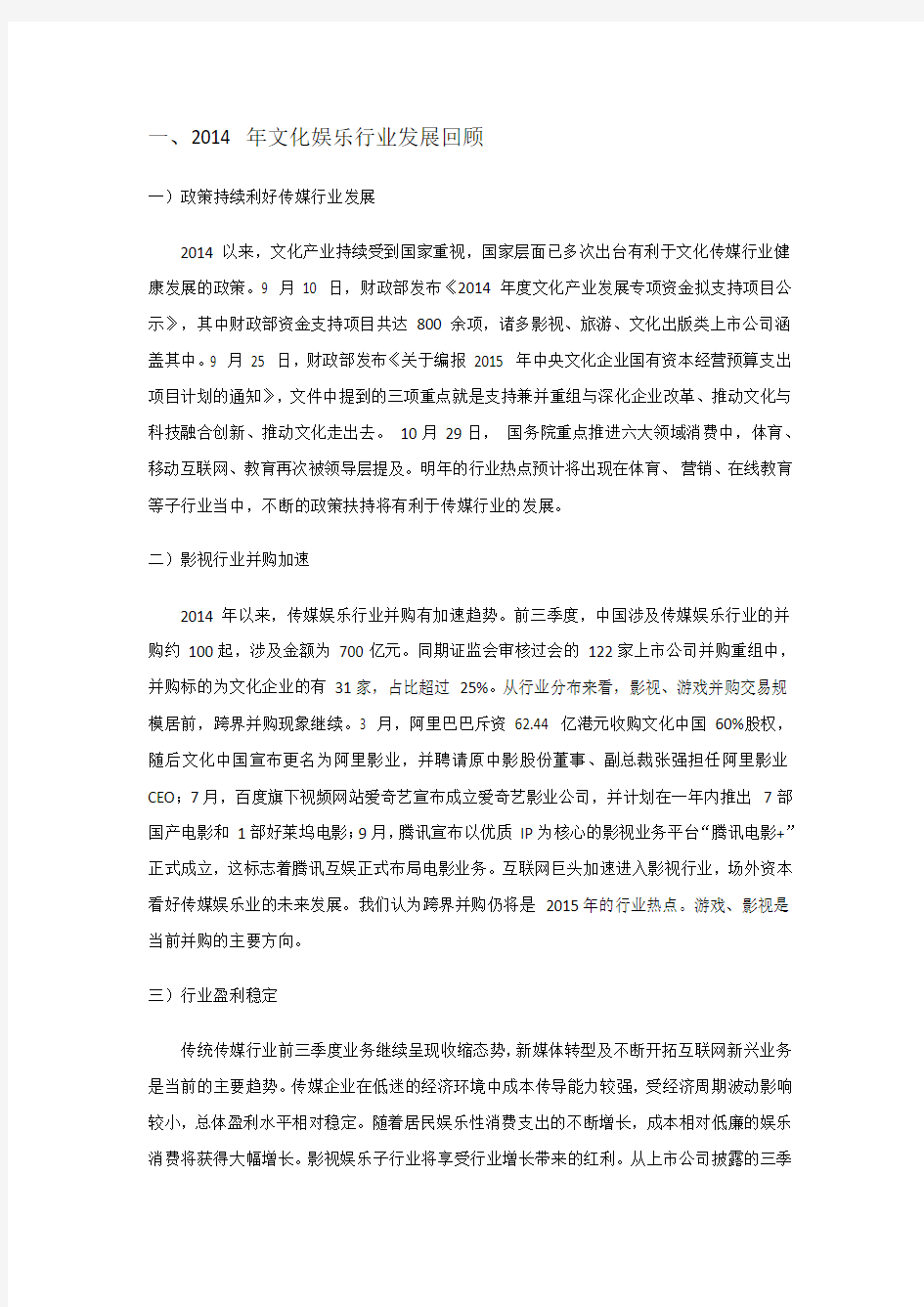 中国文化娱乐行业研究报告