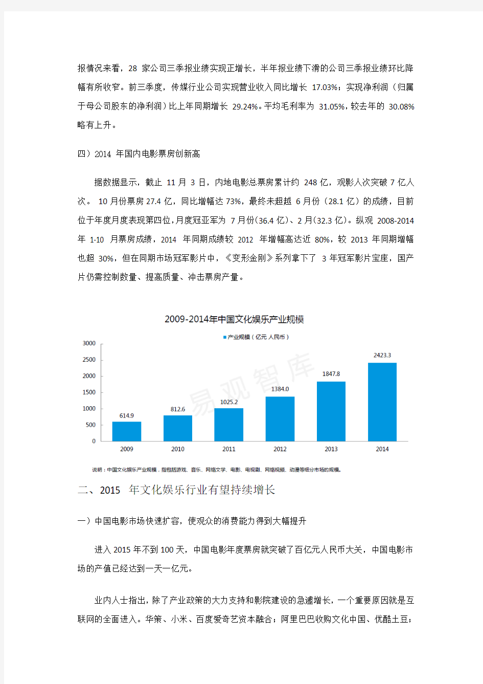 中国文化娱乐行业研究报告