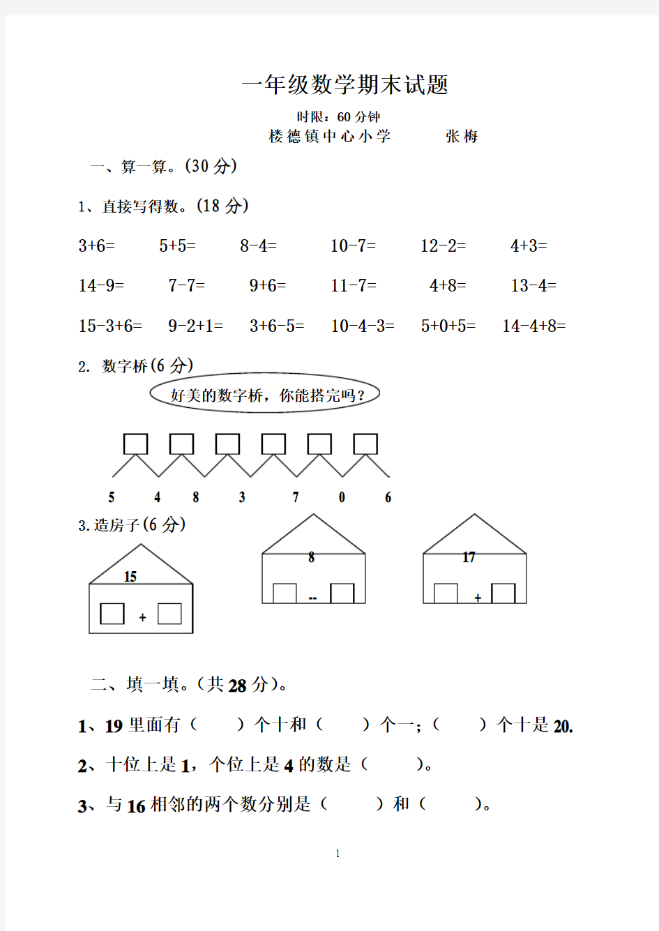 一年级数学期末测试题