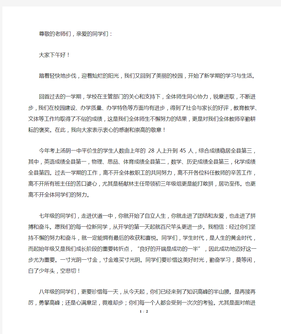 分管教学校长开学典礼发言稿