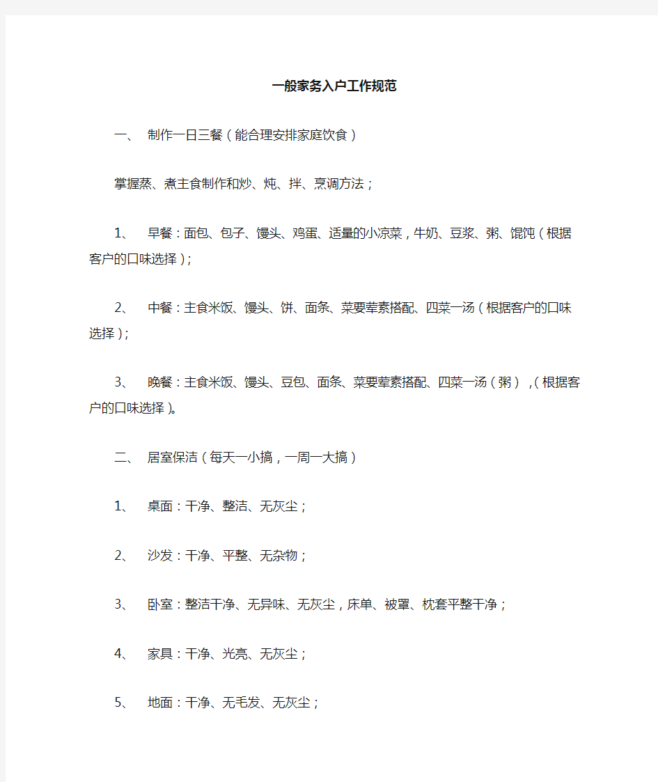 北京家政服务员入户工作规范手册