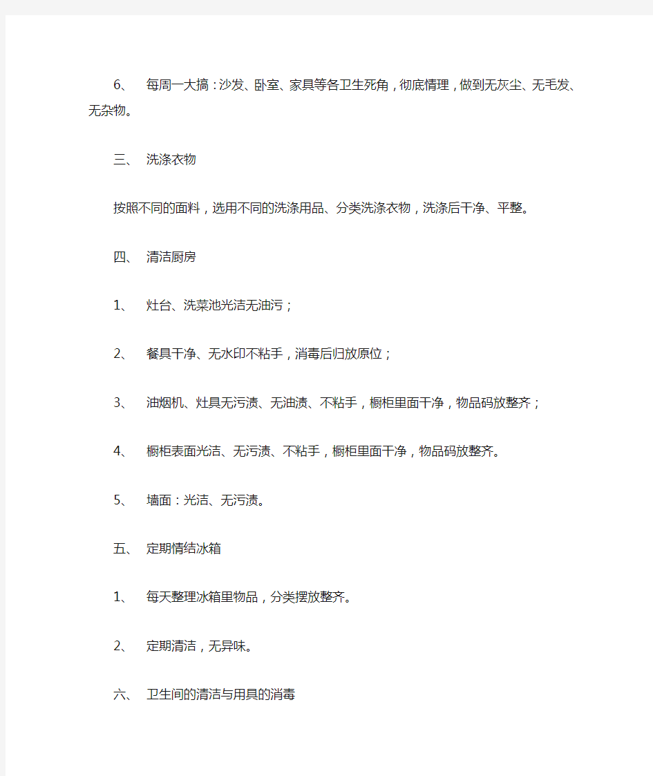 北京家政服务员入户工作规范手册