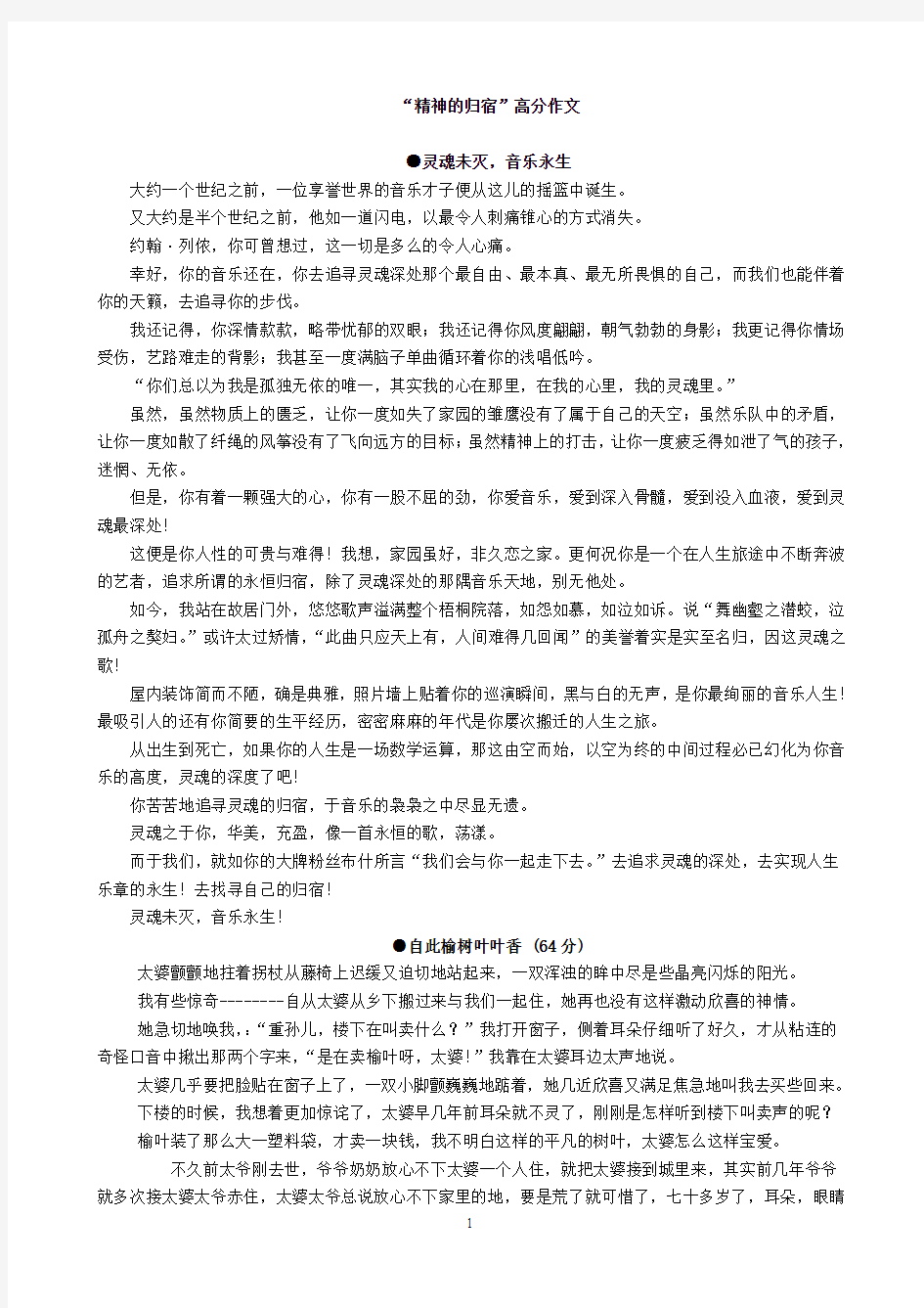 南通市 满分作文  精神的归宿