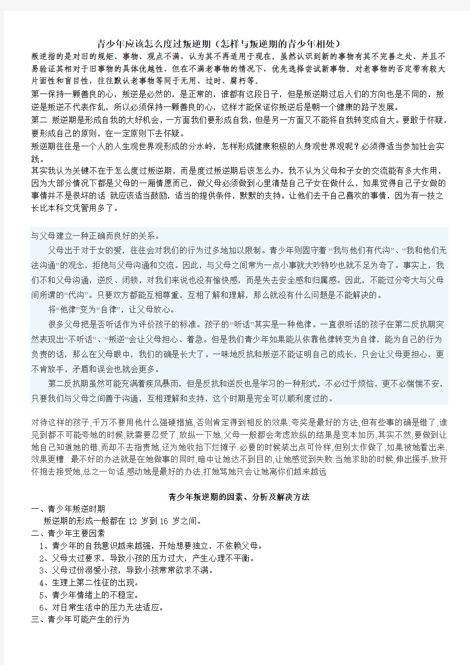 青少年应该怎么度过叛逆期