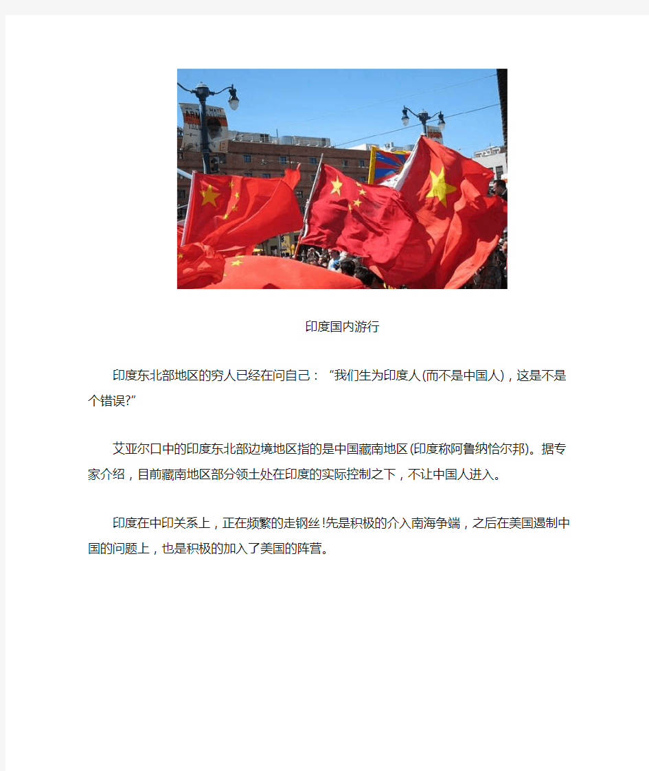 印度大变天之藏南人民要求加入中国