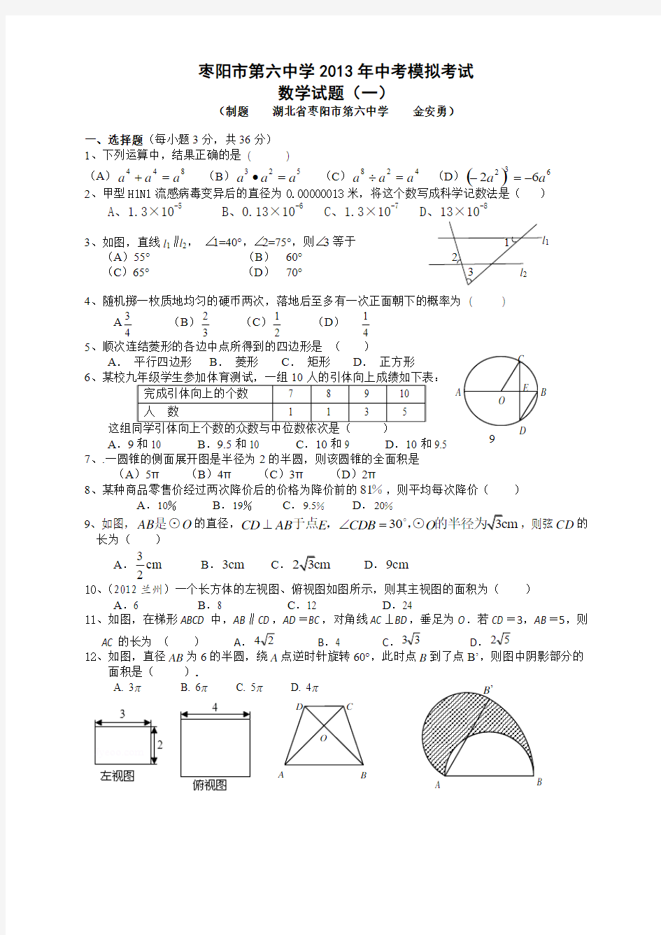 枣阳市第六中学2013年中考模拟考试数学试题及答案