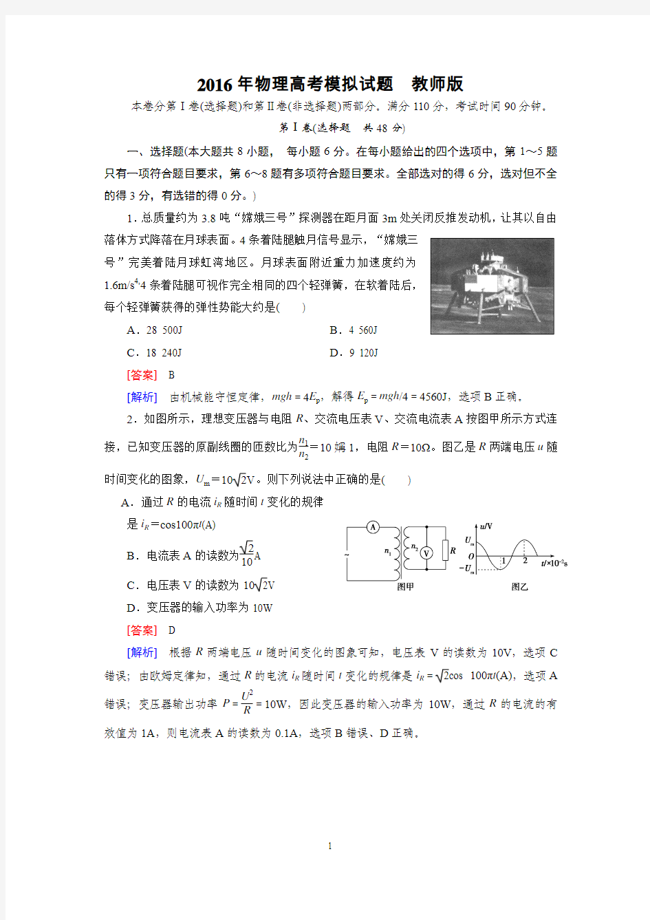 2016年物理高考模拟试题  教师版