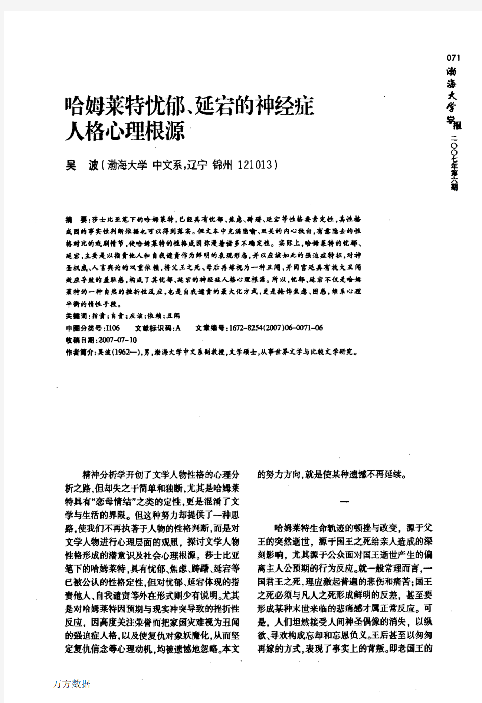 哈姆莱特忧郁、延宕的神经症人格心理根源