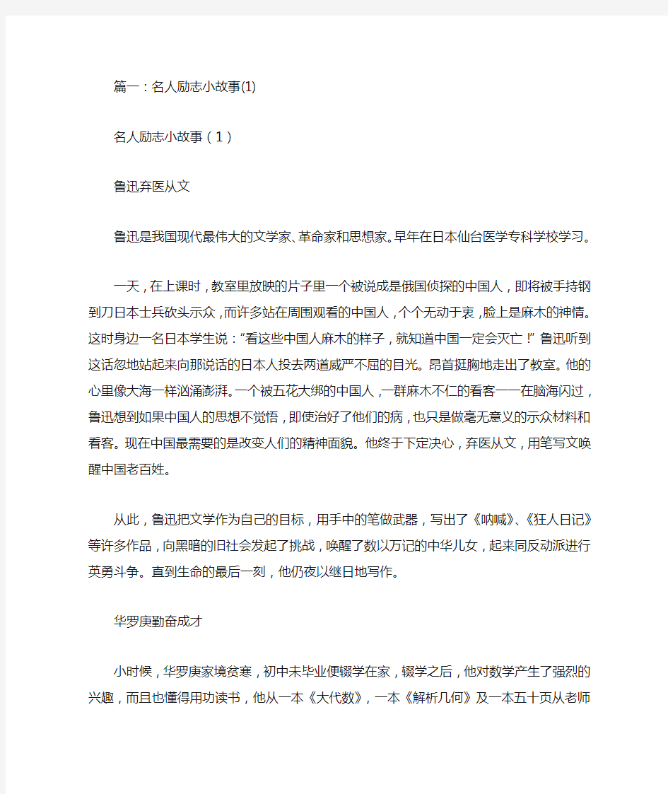 鲁迅励志小故事