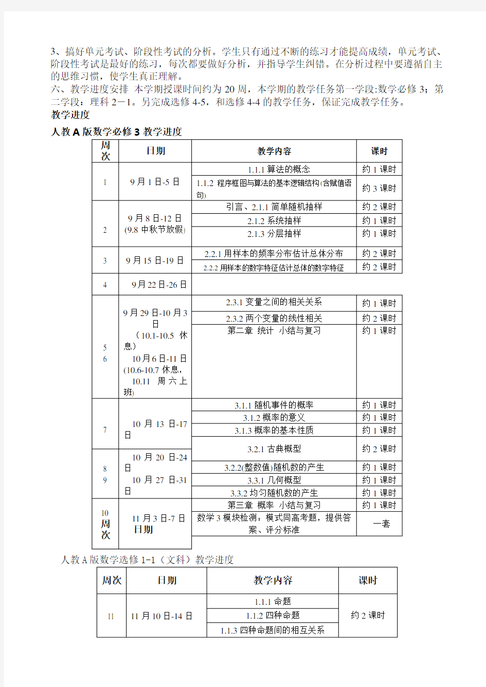 高二数学最新教学计划