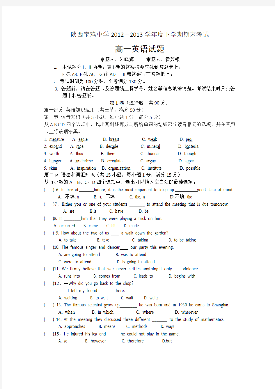 陕西省宝鸡中学2012-2013学年高一下学期期末考试英语试题 Word版含答案