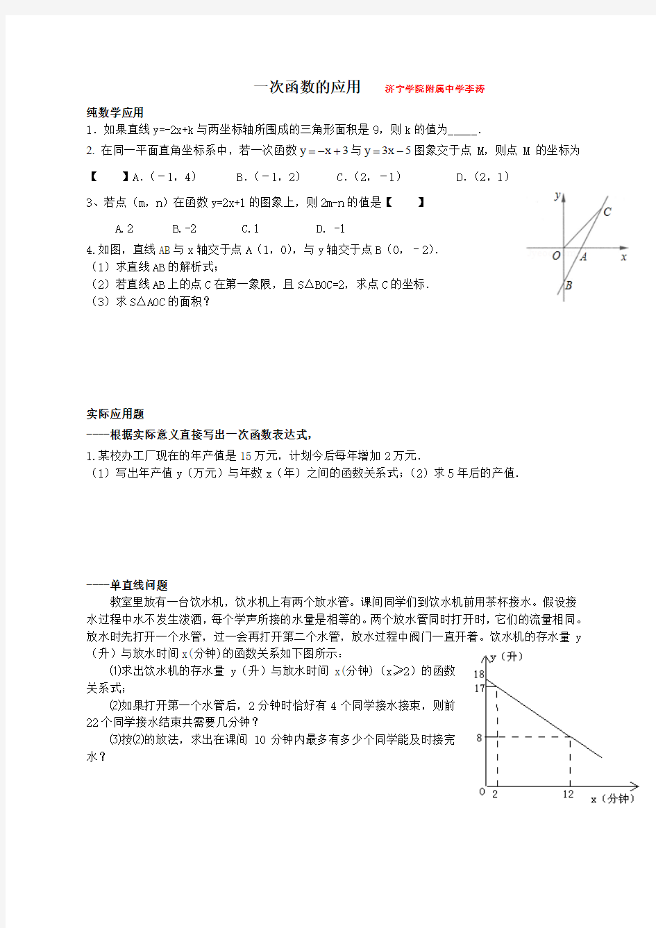 一次函数的实际应用实用分类