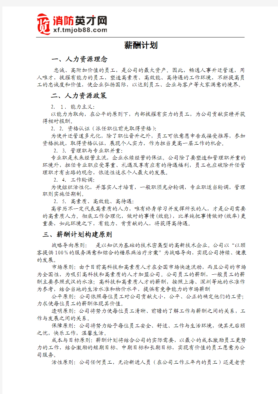 员工工资发放制度及表格