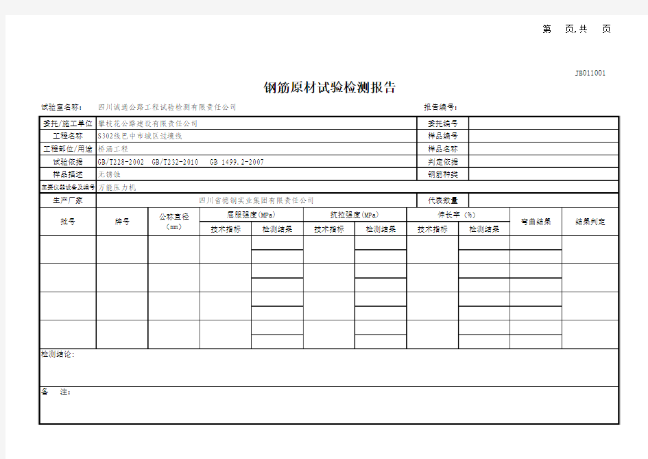 6259_钢筋原材料试验检测报告_HMIS